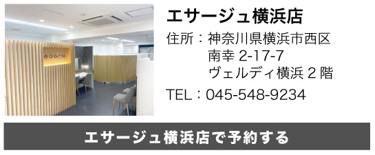 眉毛専門サロンecarg（エサージュ）横浜店